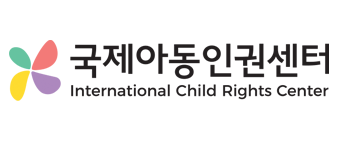 국제아동인권센터